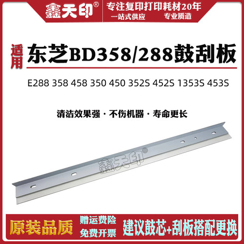 适用358E288458352S硒鼓刮板