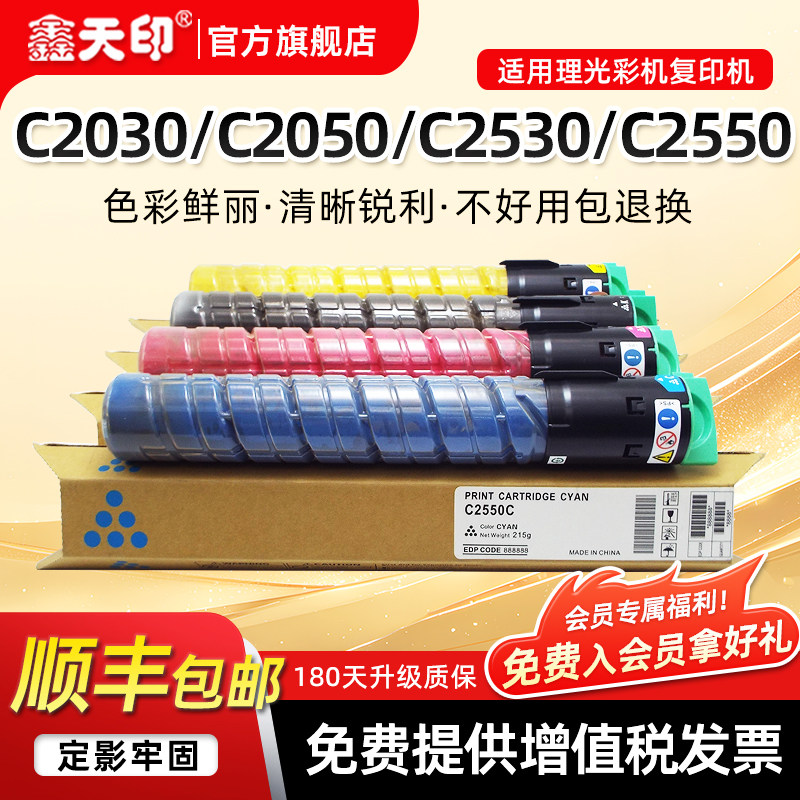 理光C2550C2010粉盒C2030墨盒