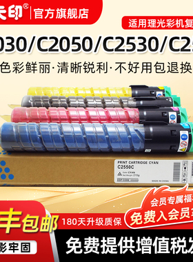 鑫天印适用理光MP C2550C粉盒MP C2010 C2050 C2030 C2530碳粉复印基士得耶DSC 620 720 725碳粉墨盒墨粉
