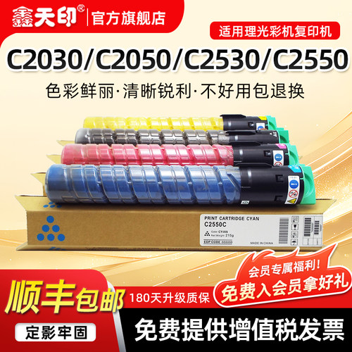 理光C2550C2010粉盒C2030墨盒