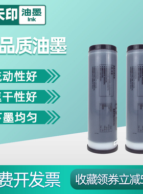 鑫天印适用理想油墨RV型 RV 3660C 9690 2460 2490 2590一体速印机油墨RZ370 570