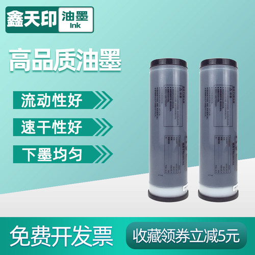 鑫天印适用理想油墨RV型 RV 3660C 9690 2460 2490 2590一体速印机油墨RZ370 570