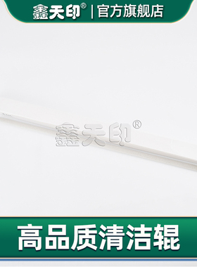 鑫天印适用理光MPC6502硒鼓充电清洁棍Pro C5100s C5110s套鼓充电清洁配件MPC6502 8002