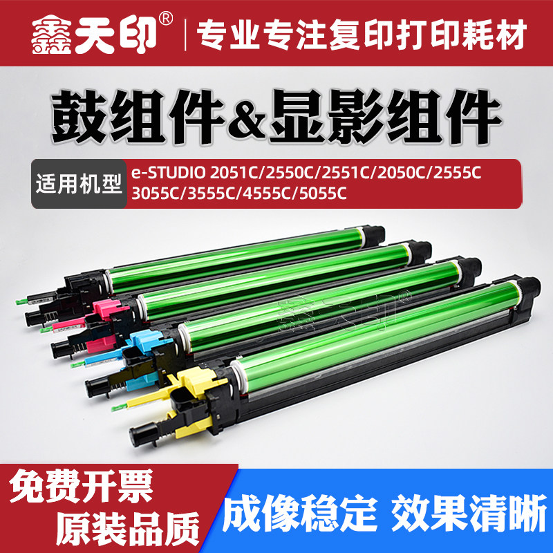 适用东芝彩机鼓组件显影仓