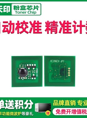 鑫天印适用富士施乐450i粉盒芯片350i 550i墨粉计数芯片5010硒鼓芯片Apeosport-II 3000 4000感光鼓芯片