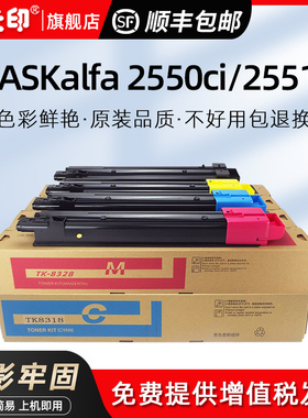 鑫天印适用京瓷2550ci粉盒TASKalfa 2551ci TK-8318墨粉组件TK8328数码复合打印碳粉复印彩粉K C M Y彩色粉盒