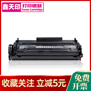 3050z 鑫天印适用惠普1018 Q2612A打印机粉盒HP12A 1022n LaserJet 1022nw 1022A 1020Plus硒鼓HP