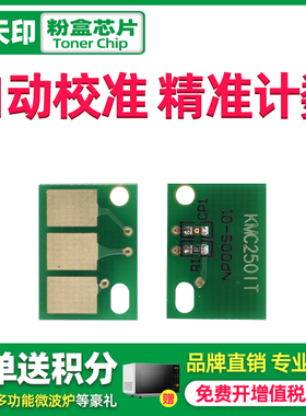 鑫天印适用柯尼卡美能达TN513粉盒bizhub 454e 554e硒鼓墨盒计数芯片BH 458 558 658 308 368碳粉墨粉芯片