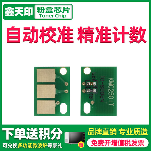 适用454e554e计数芯片鑫天印