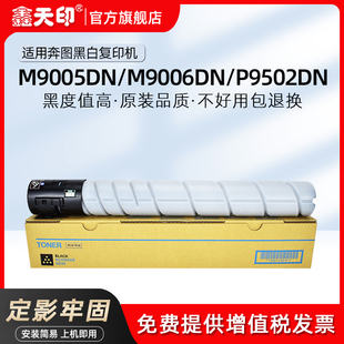 鑫天印适用奔图M9005DN粉盒M9006DN碳粉P9502DN墨盒TO 900X复印机打印机硒鼓墨粉