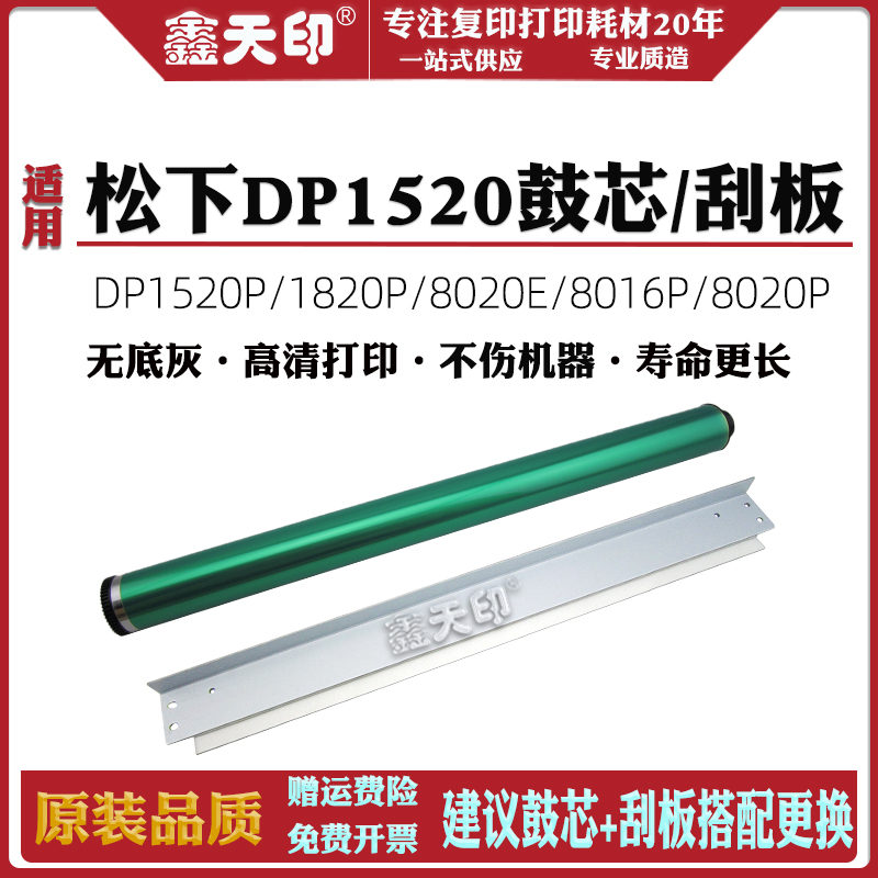 鑫天印DP1520刮片1820P鼓刮板