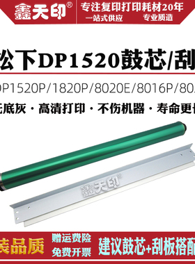 鑫天印适用松下DP1520刮片1820P鼓刮板 8020P鼓清洁刮板8020E 8016P复印机配件硒鼓刮刀