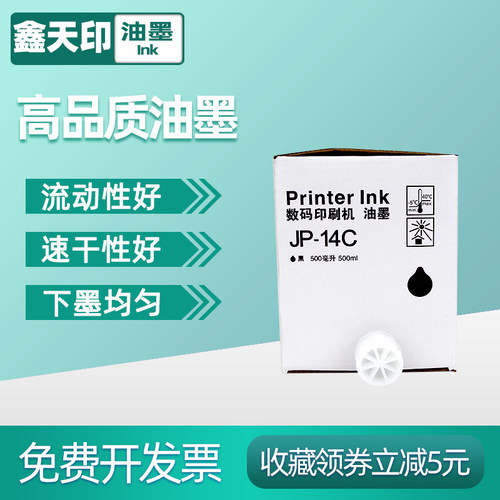 适用理光JP-14C JP785 DX3440C CP6200 6300C油墨基士得耶数码印刷机速印机Priport INK