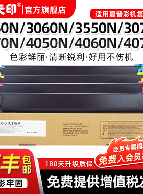 适用夏普MX-2630 3050 3060 4060粉盒3070 3550 3570 4050 4070 N碳粉5050 5070 6050 6070 N墨盒MX61CT墨粉