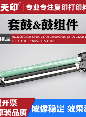 适用佳能IRC3350套鼓C3530 C3025 C3125感光鼓组件C3725 C3222 C3826 C3500 C3700 C3800 NPG67硒鼓芯鼓架