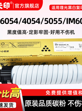 适用理光MP6054粉盒MP4054SP 5054SP碳粉MP5055SP 4055墨盒IM6000硒鼓IM5000 IM4000复印机墨粉原装品质