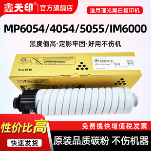 IM4000复印机墨粉原装 4055墨盒IM6000硒鼓IM5000 品质 5054SP碳粉MP5055SP 适用理光MP6054粉盒MP4054SP
