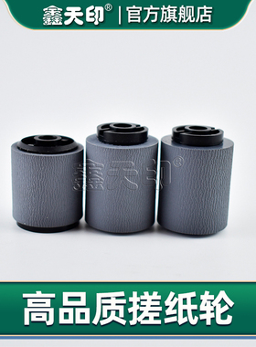 适用东芝E-Studio 6518 7518 8518 5506 6506 7506 AC 555 655 755 855带芯搓纸轮6LA04042000 6LA04047000