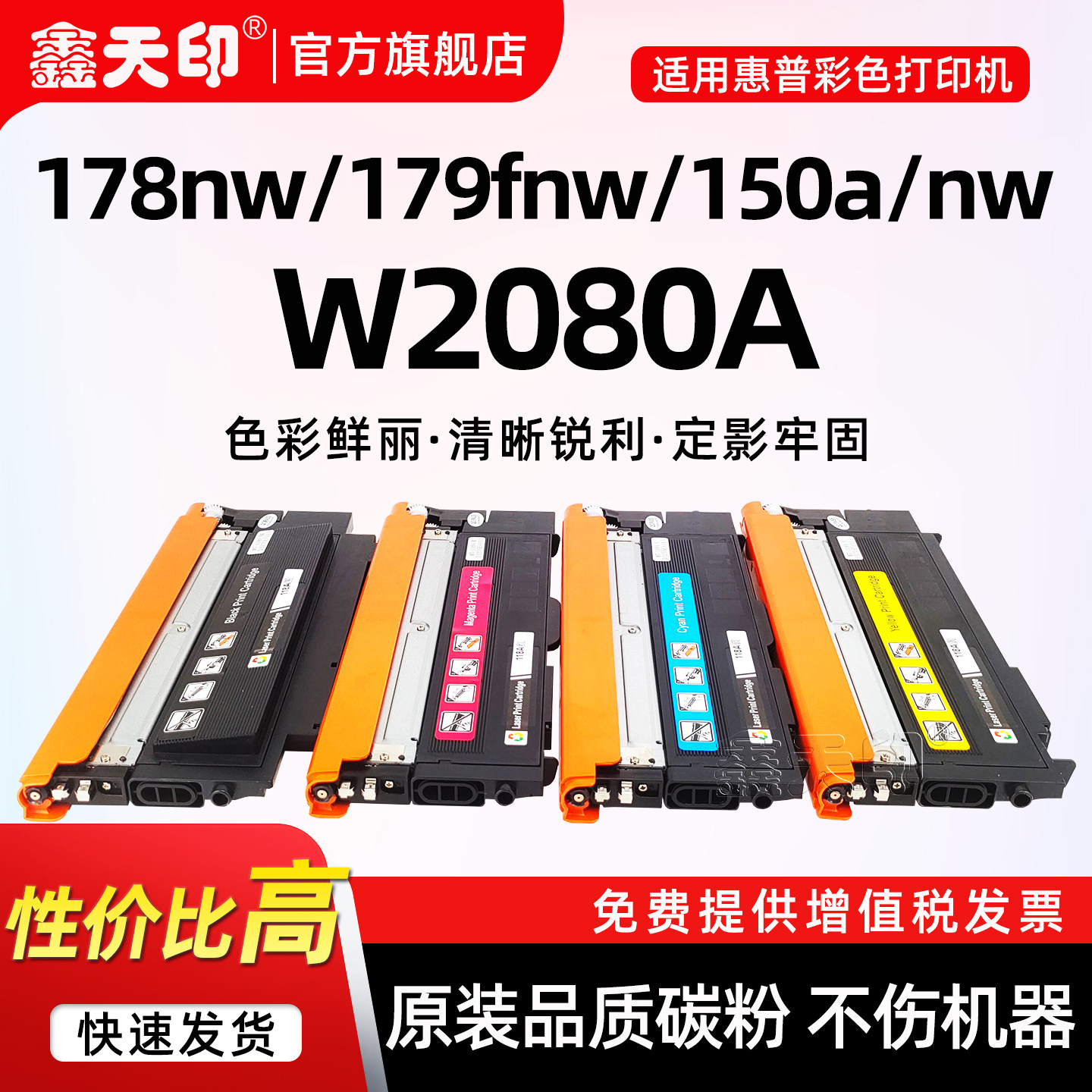 适用惠普178nw粉盒W2080A硒鼓