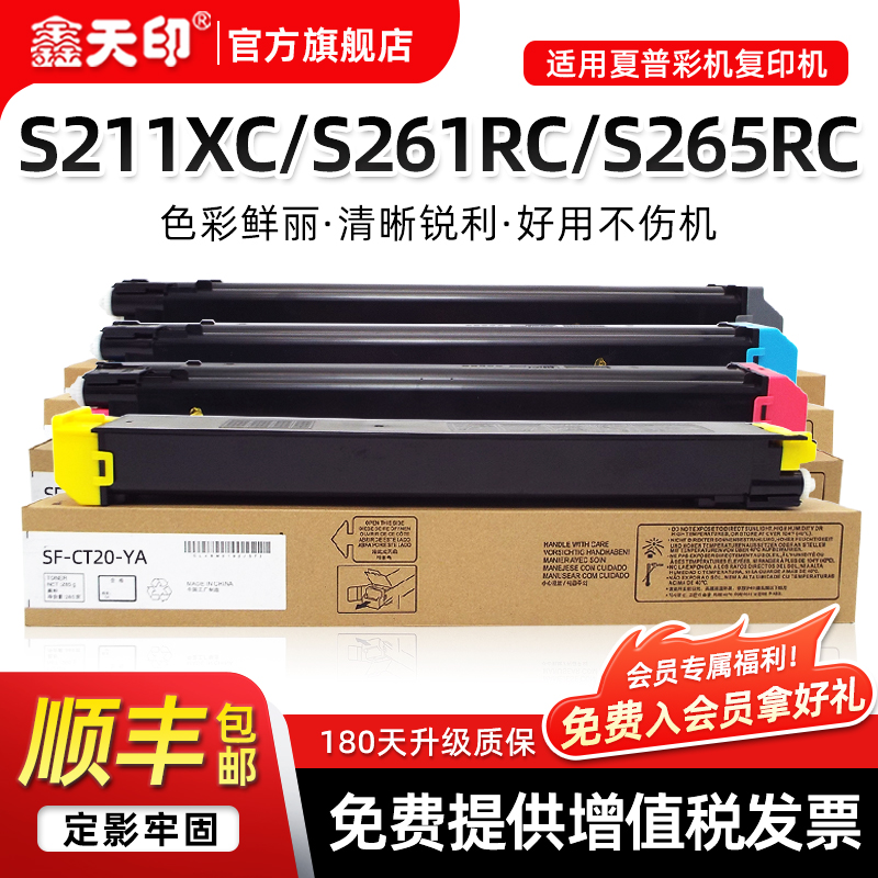 适用夏普S211XCS261RC粉盒S265