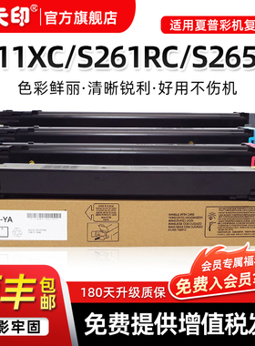 鑫天印适用夏普S211RC粉盒SF-S211XC S261RC墨盒SF-CT20碳粉S265RC打印机复印机墨粉SF-CT30 BA YA MA CA彩粉