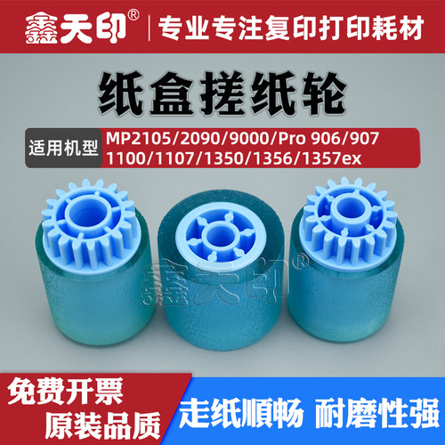 适用理光MP13509000纸盒搓纸轮