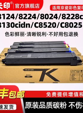 适用京瓷8124粉盒M8224 8024 8228 8130cidn墨盒TK-8118 C8520 8025mfp 8525墨粉TK8108 8148 8158碳粉非原装