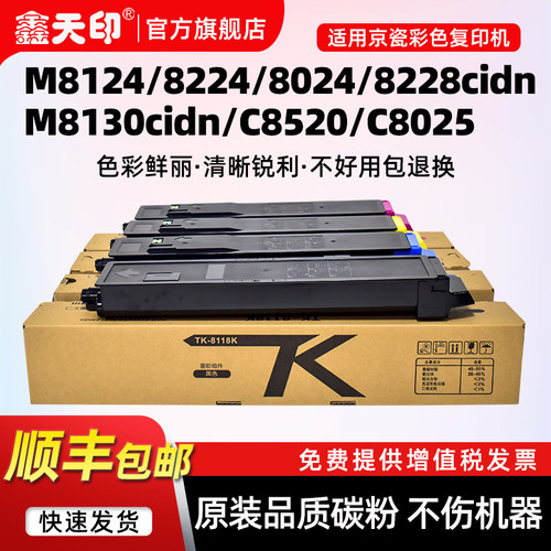 适用京瓷m8124cidn粉盒82248024