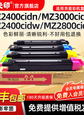 适用京瓷TK-8223粉盒MZ2400cidn墨盒ECOSYS MZ2400cidw MZ2800cidw复印机碳粉MZ3000cidn墨粉8203 8243 8263