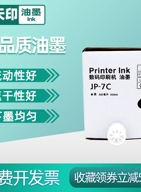 鑫天印适用理光Priport INK JP-7C数码印刷机CPT7 CP6200 6300C油墨 RICOH JP780c 速印机cp5410c CPT5