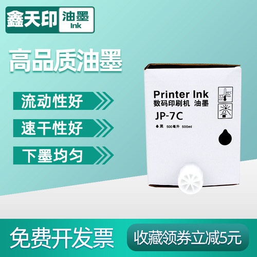 鑫天印适用理光Priport INK JP-7C数码印刷机CPT7 CP6200 6300C油墨 RICOH JP780c 速印机cp5410c CPT5