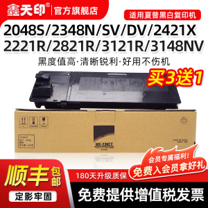 适用夏普AR-2421X粉盒2221R碳粉MX237CT墨盒2348DV/NV 2648NC 3148N SV MX238硒鼓2821 3121 2048s墨粉