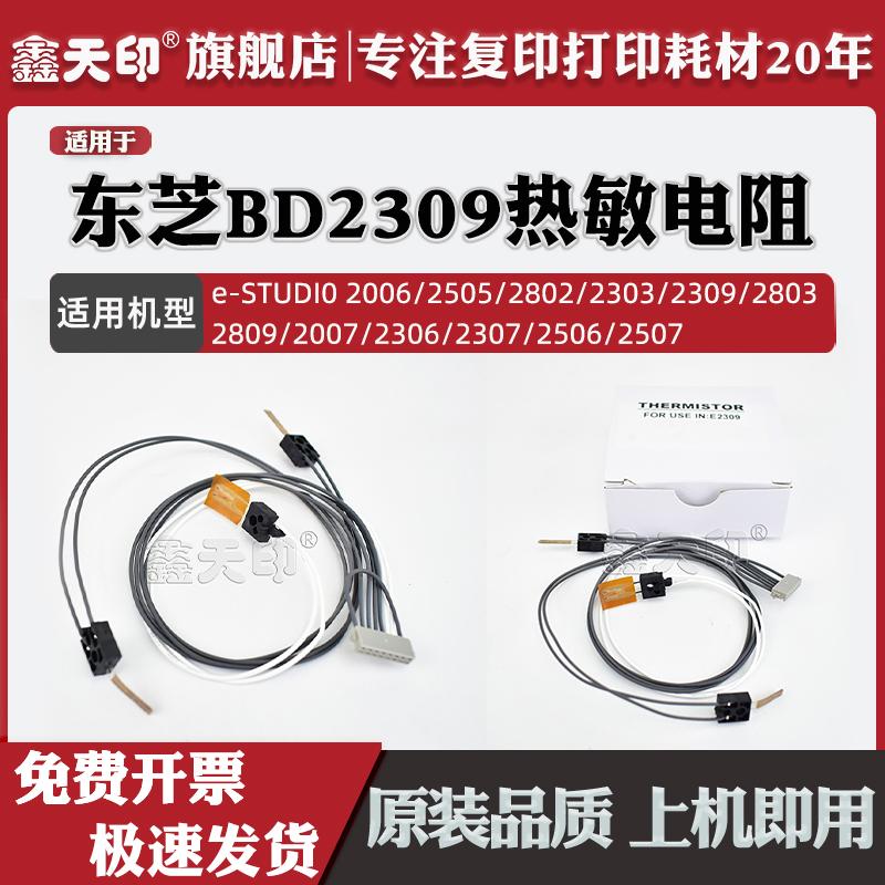 适用东芝BD23092303AM热敏电阻