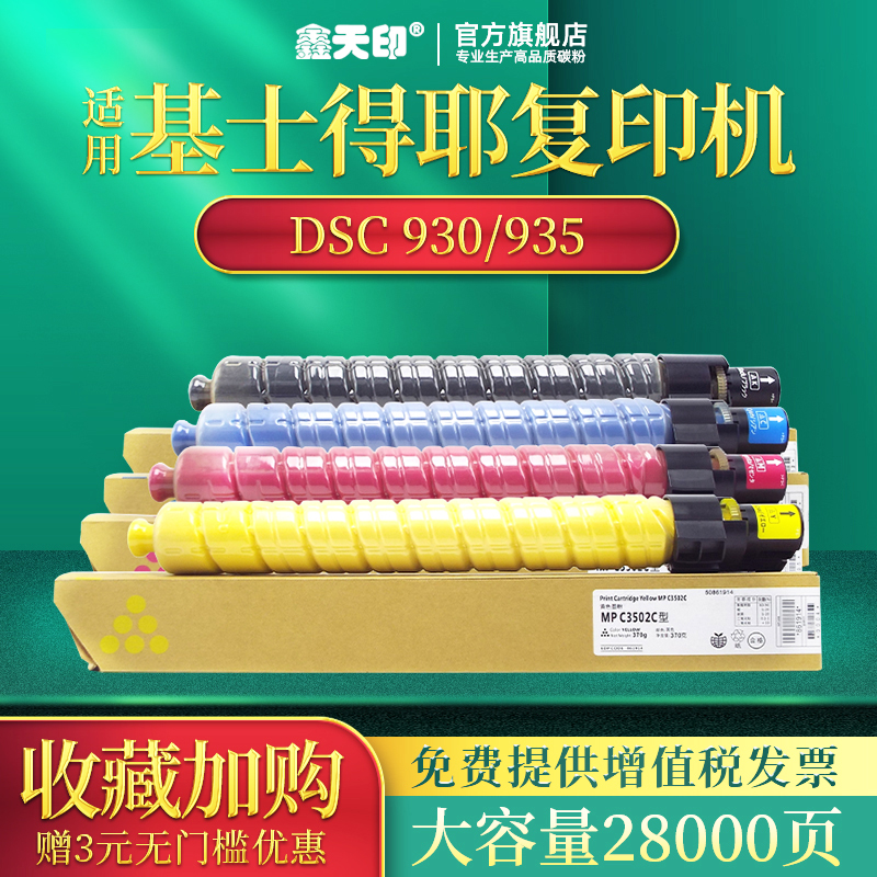 鑫天印适用DSC930935粉盒