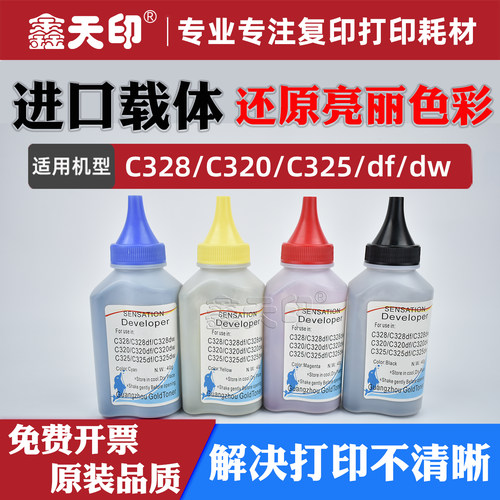 适用富士施乐C328dw载体C325dw