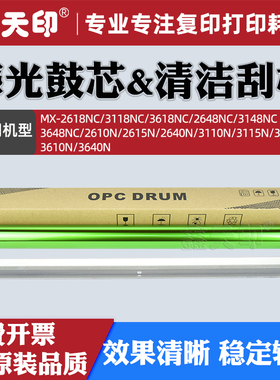 鑫天印适用夏普MX-2610N感光鼓芯2615N 2640N 3110N清洁刮板刮片3115N 3140N 3610N 3640N转印刮板硒鼓OPC