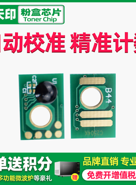 鑫天印适用理光MP C2503芯片C2003 2011 2004 2504 SP碳粉芯片RICOH Aficio复印机粉盒计数DSC1020 1025 1120