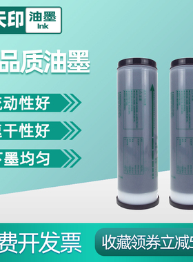 鑫天印适用理想FR 291 293 295 391 393 395 3910 3950一体机速印机油墨