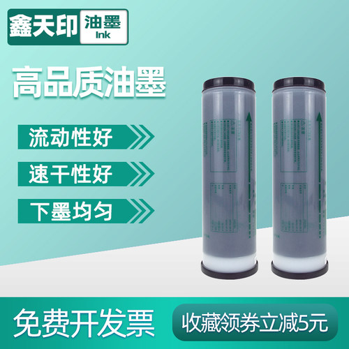 鑫天印适用理想FR 291 293 295 391 393 395 3910 3950一体机速印机油墨