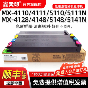 5111 4110 4140 5112 5148 51CT 4141 鑫天印適用夏普4148粉盒4128碳粉MX 5140 5141 5128 4111 5110 墨盒