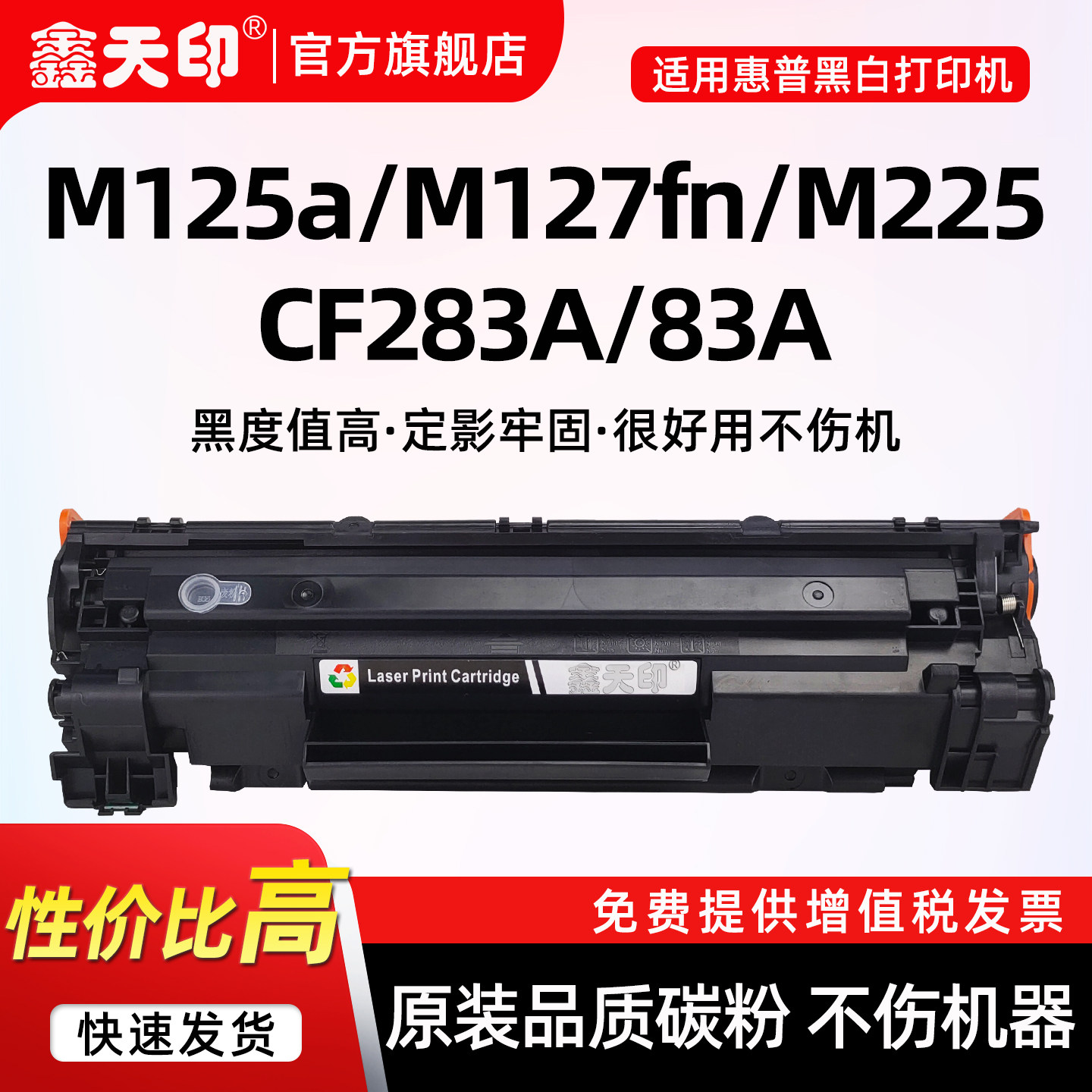 适用惠普M125a硒鼓CF283A墨盒