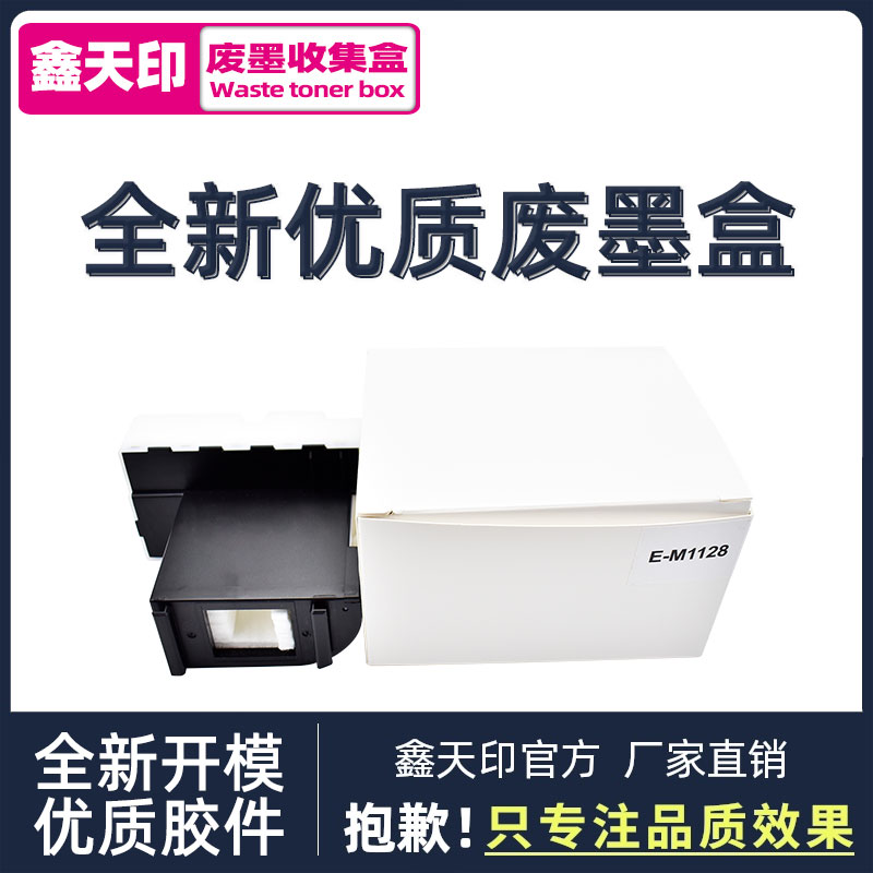 优质废墨维护盒 优质废墨回收盒