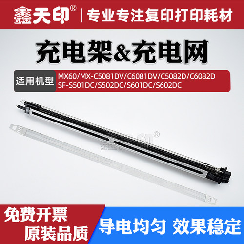 适用夏普C5081DVS501DC充电架网