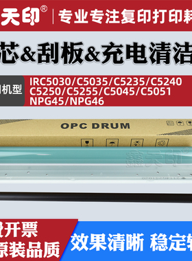 适用佳能iRC5235感光鼓芯C5240 C5250 C5255硒鼓充电清洁海绵棍C5030 C5035 C5045 C5051清洁刮板单鼓OPC配件