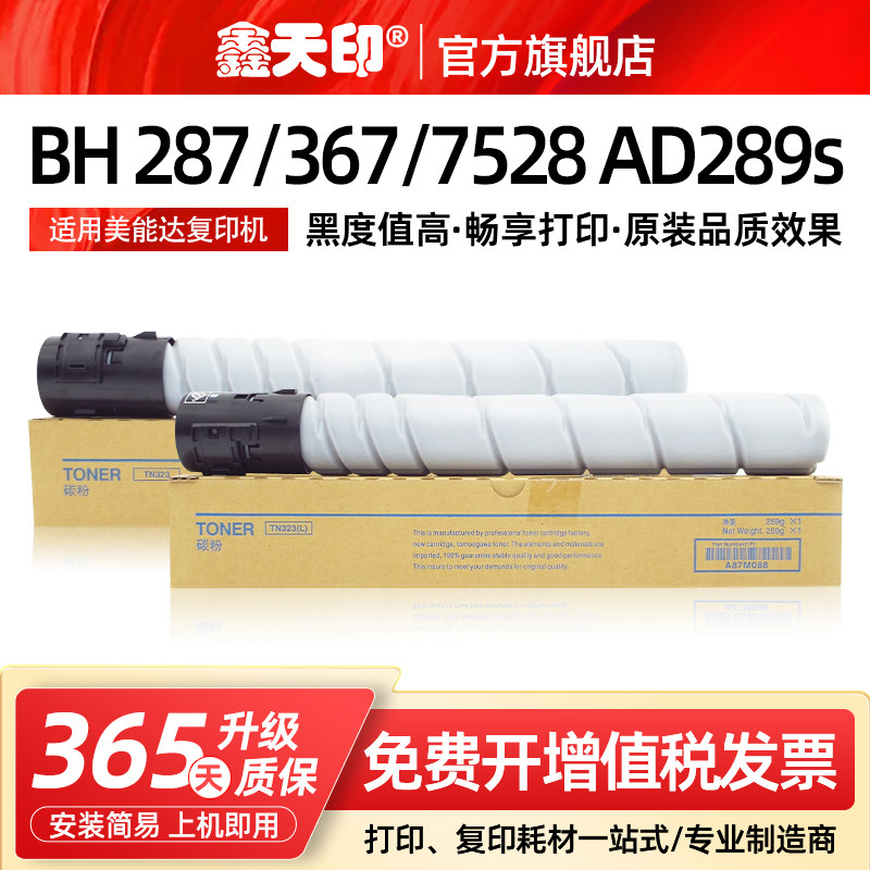 适用美能达287 7528粉盒震旦AD289S AD369S硒鼓墨粉柯美Bizhub 367 227 7522 7536 TN323L墨盒原装品质碳粉