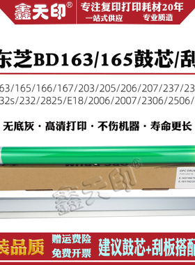 适用东芝E-Studio 355 455 305 SE鼓芯刮板356 456 256 306 506 206L感光鼓刮刀3008 2508 4518 A AG单鼓 OPC