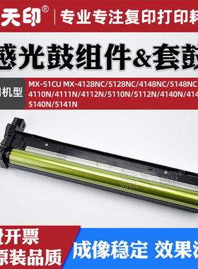 适用夏普4111N感光鼓组件MX51CU套鼓MX4128 5128 4148 5148NC 4110 4112 5110 5112 4140 4141 5140 5141硒鼓