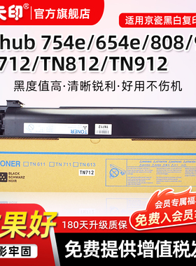 鑫天印适用柯尼卡美能达754e 808 958粉盒TN712 812墨盒Bizhub 654e 758打印复印机碳粉TN912硒鼓墨粉非原装