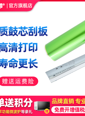 适用夏普MX-6570 7570套鼓感光鼓芯刮板M6508 M7508 M654N M754N硒鼓鼓芯鼓清洁刮板 单鼓 OPC