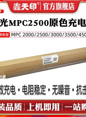 适用理光MPC2500充电辊MP C2000 C3000 C3500 C4500 SPC811硒鼓充电棒MPC4500 MPC3500 MPC3000 PCR清洁辊
